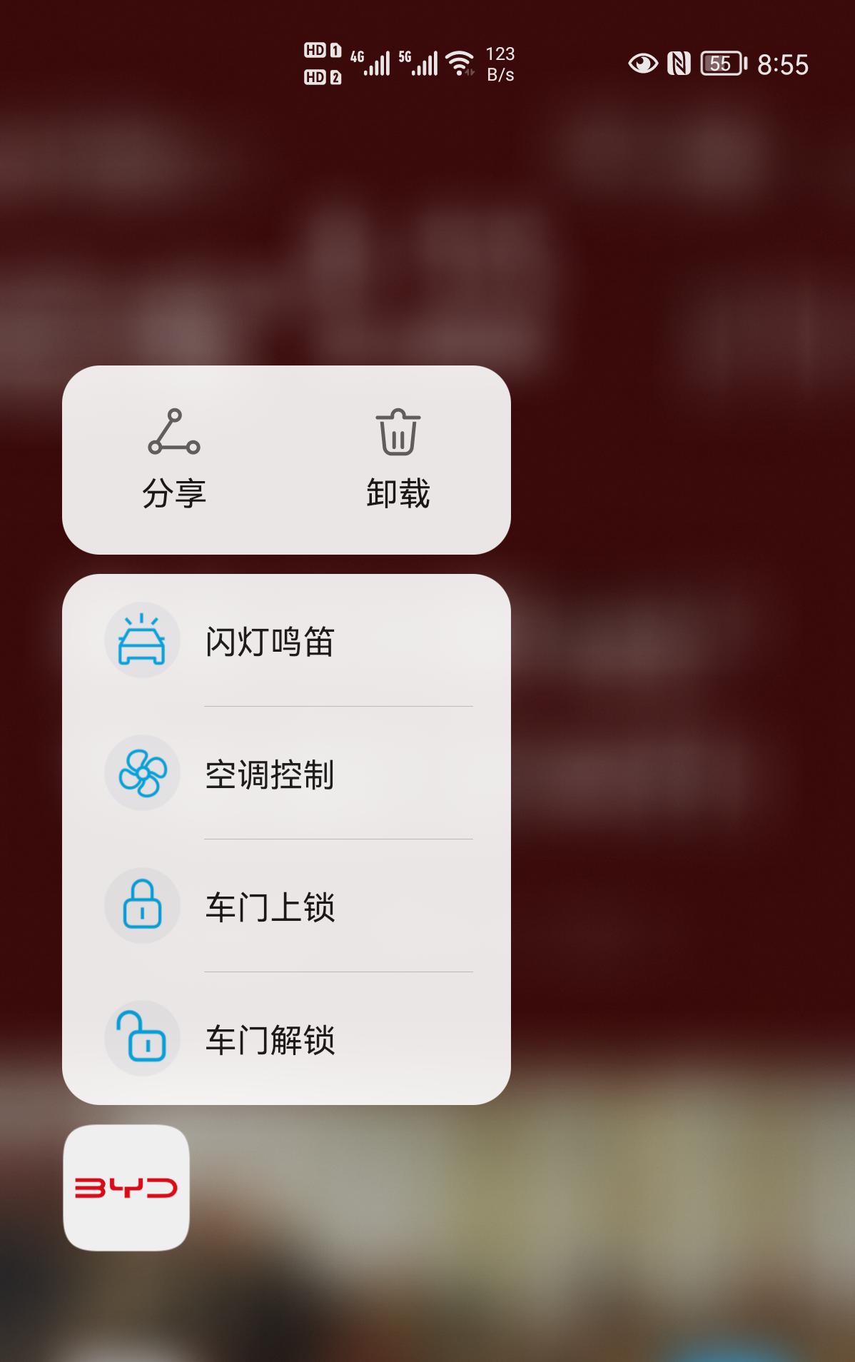 比亚迪汽车App使用说明