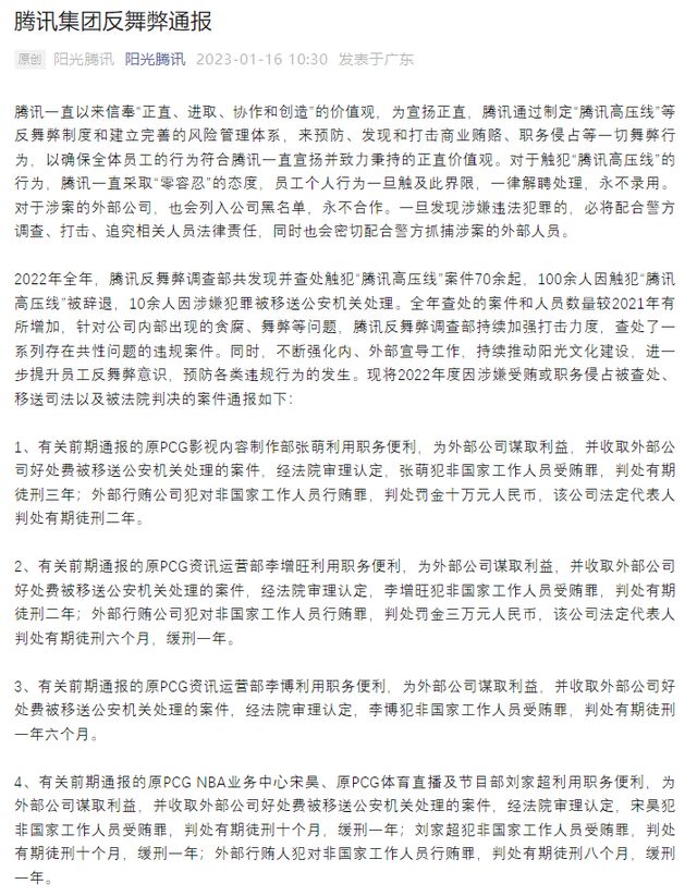 腾讯反舞弊最新通报，深化内部治理，守护公平正义