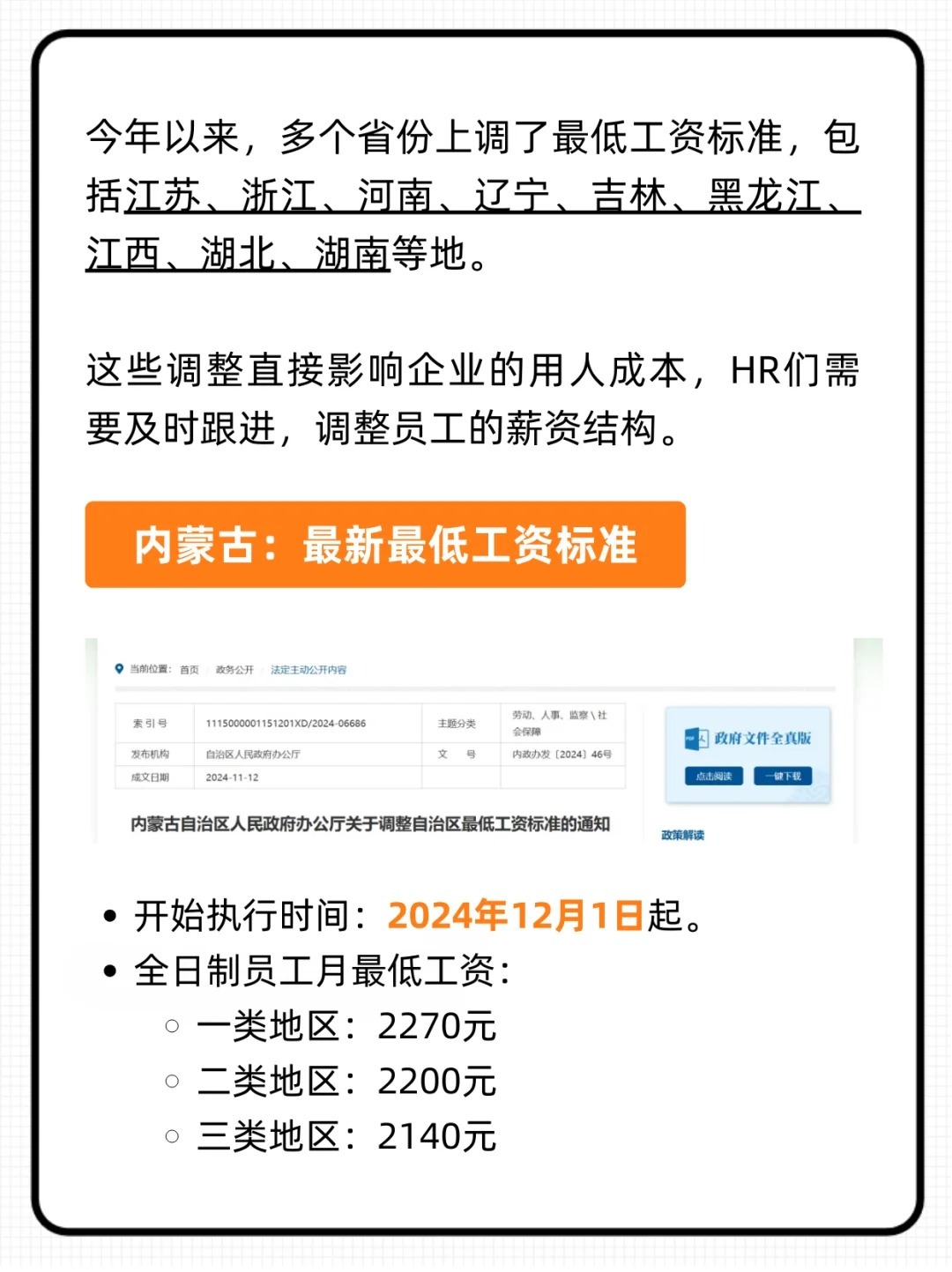 全国各地区最低工资标准情况截至2020年3月31日