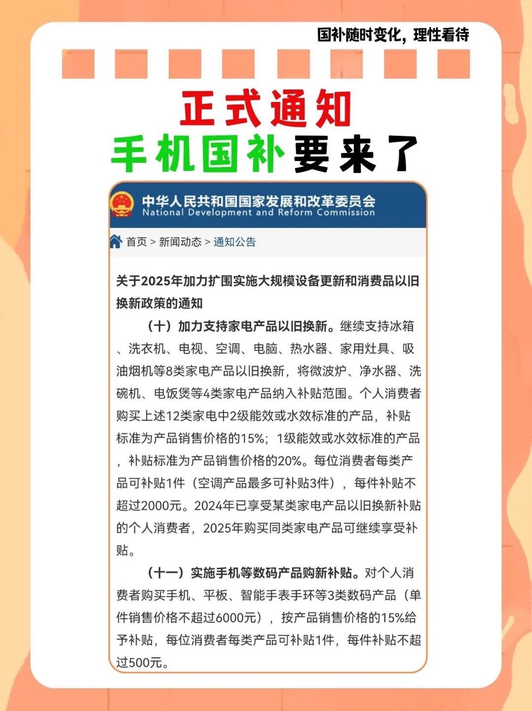 国家对国产手机补贴，助推产业腾飞的新动力