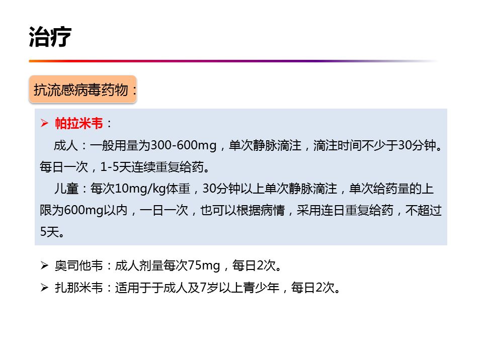 新版流感诊疗方案发布，新增两种药物，助力流感防治再升级